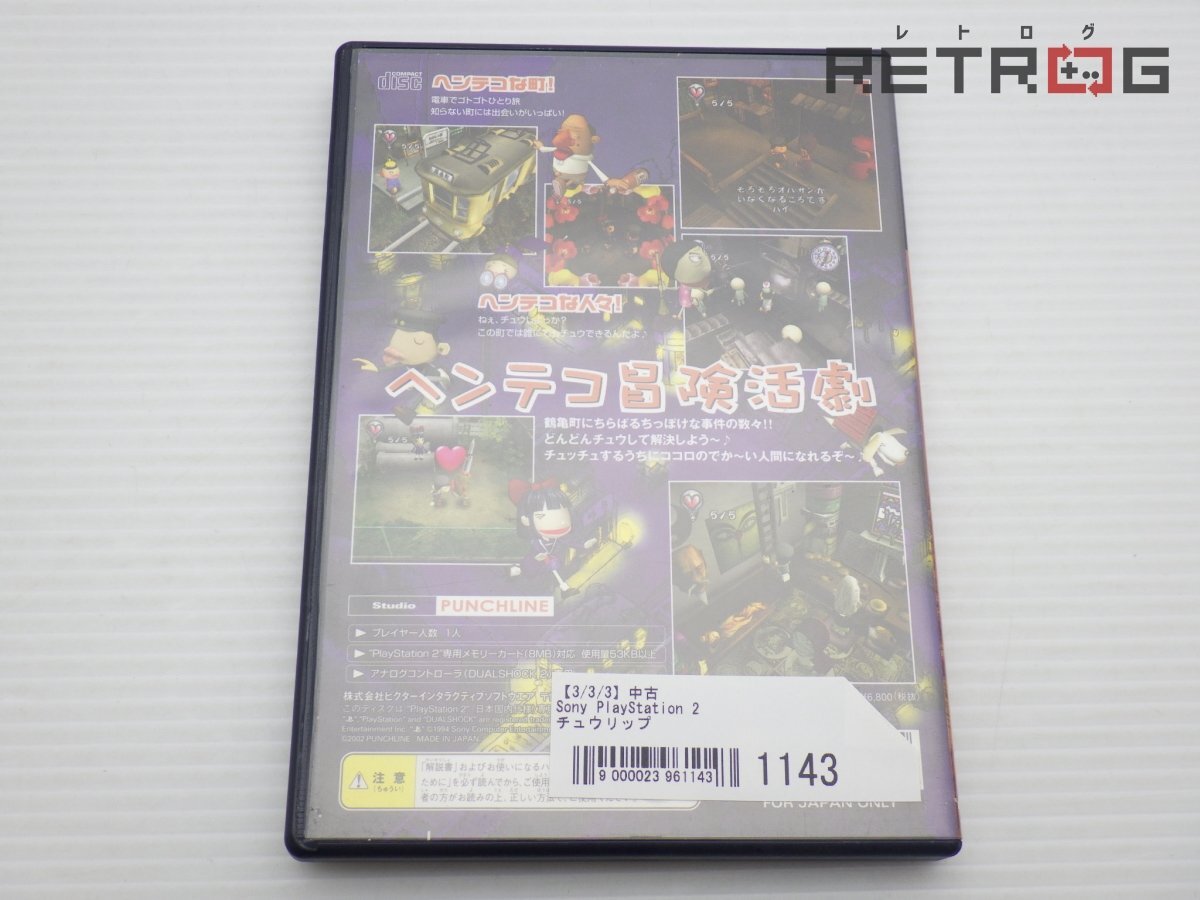 【箱付き】チュウリップ PS2_画像2