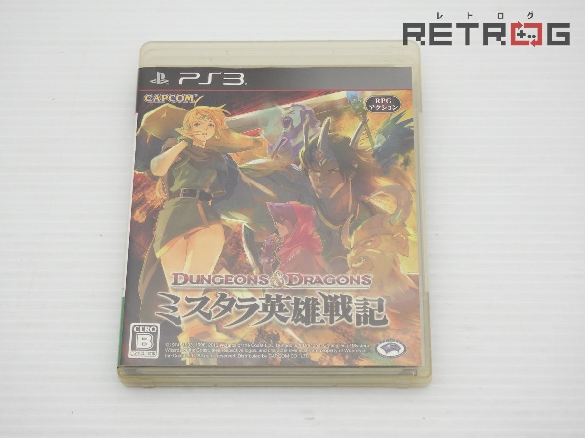 【箱付き】ダンジョンズ＆ドラゴンズ ミスタラ英雄戦記 PS3_画像1