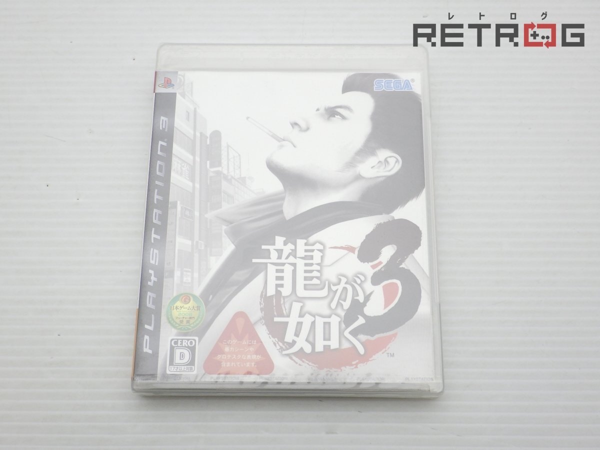 龍が如く3 PS3_画像1