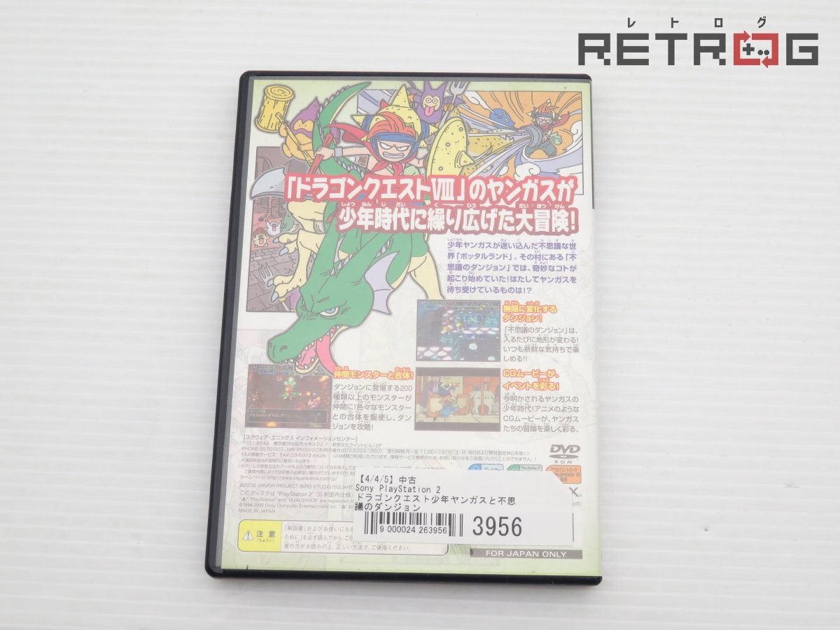 【箱付き】ドラゴンクエスト少年ヤンガスと不思議のダンジョン PS2_画像2