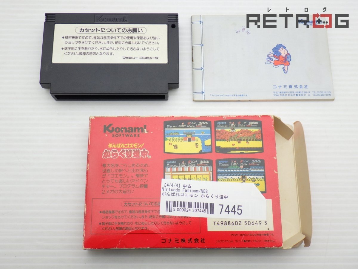 【箱付き】がんばれゴエモン からくり道中 ファミコン FC_画像2