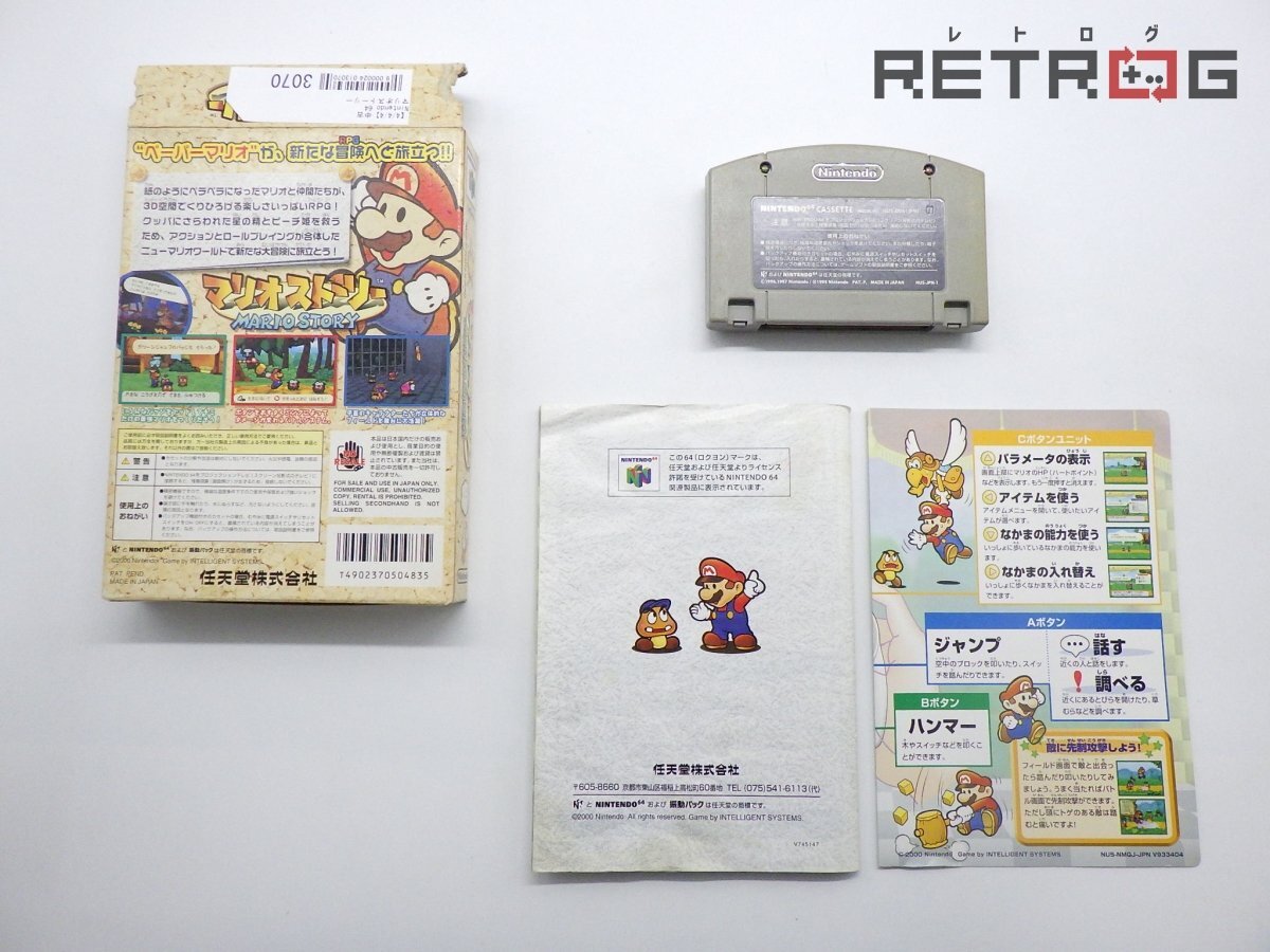 【箱付き】マリオストーリー N64 ニンテンドー64_画像2