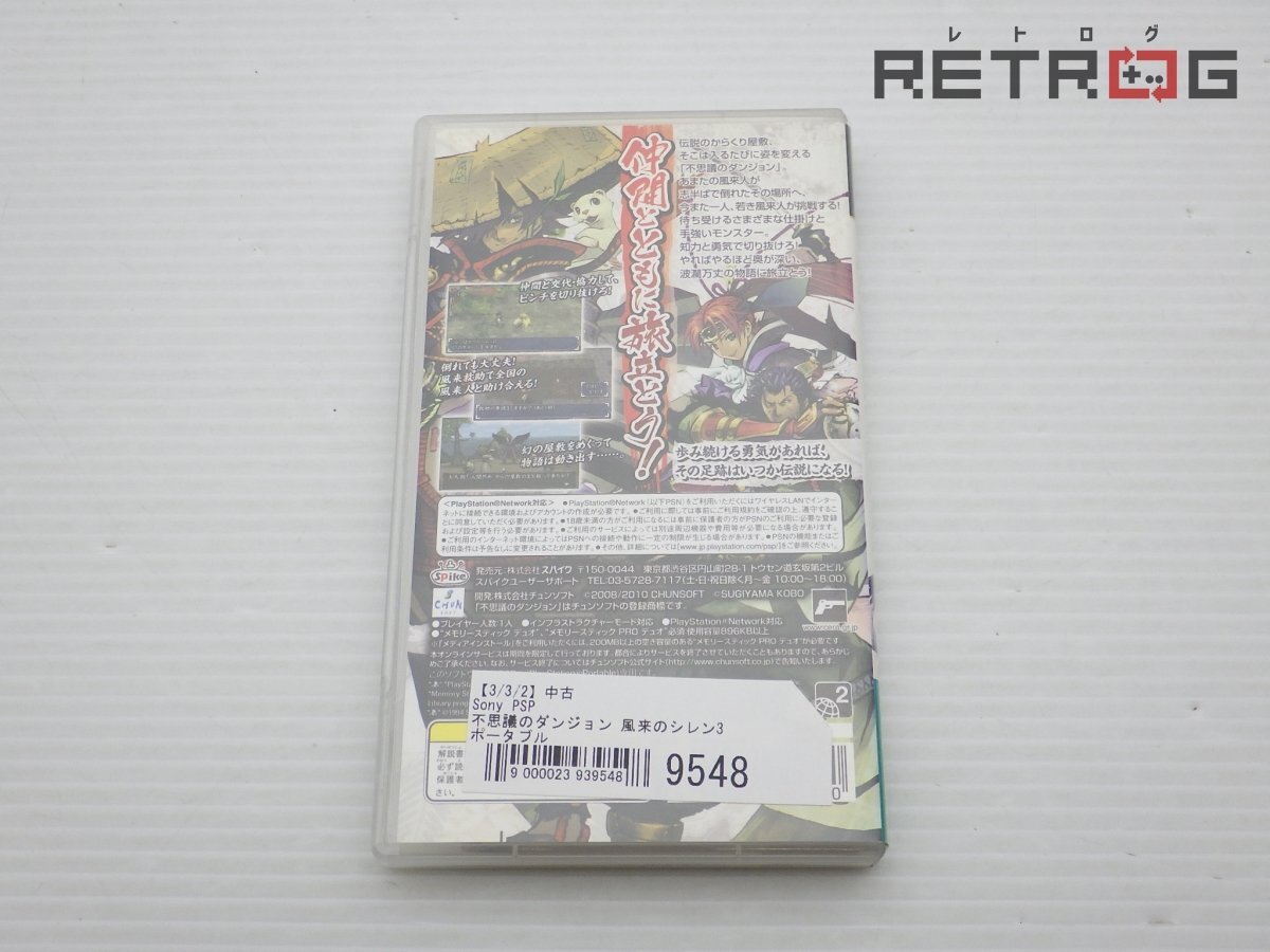 【箱付き】不思議のダンジョン 風来のシレン3 ポータブル PSP_画像2