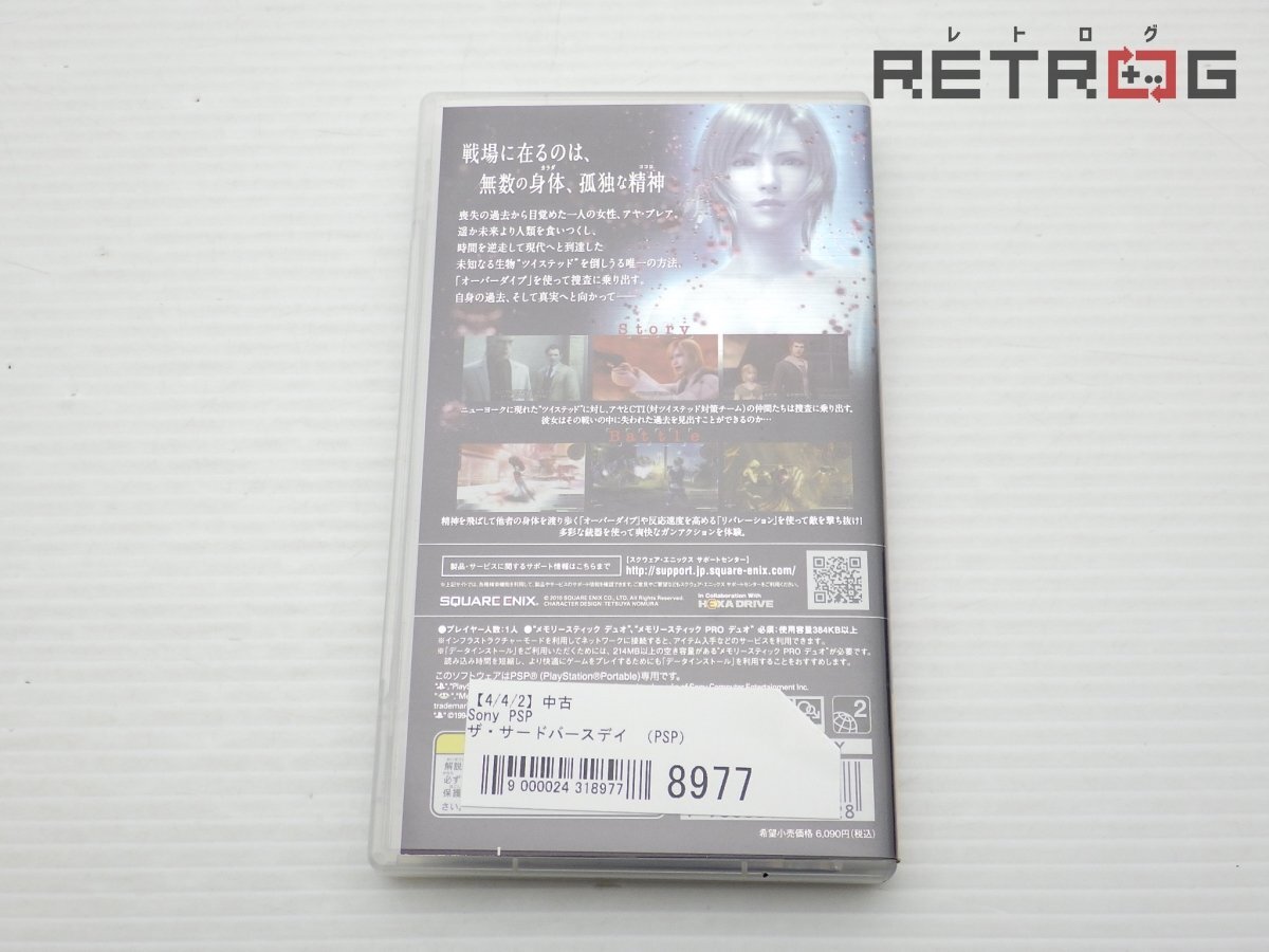 【箱付き】ザ・サードバースデイ （PSP） PSP_画像2