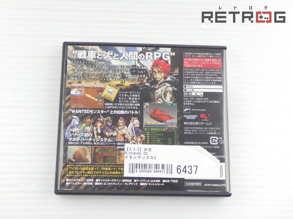 【箱付き】メタルマックス3 ニンテンドーDS_画像2