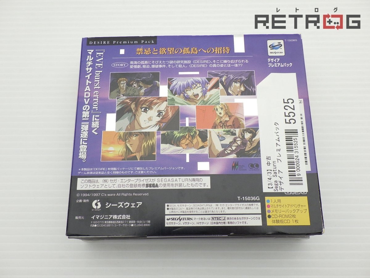 【箱付き】デザイア　プレミアムパック セガサターン SS_画像2