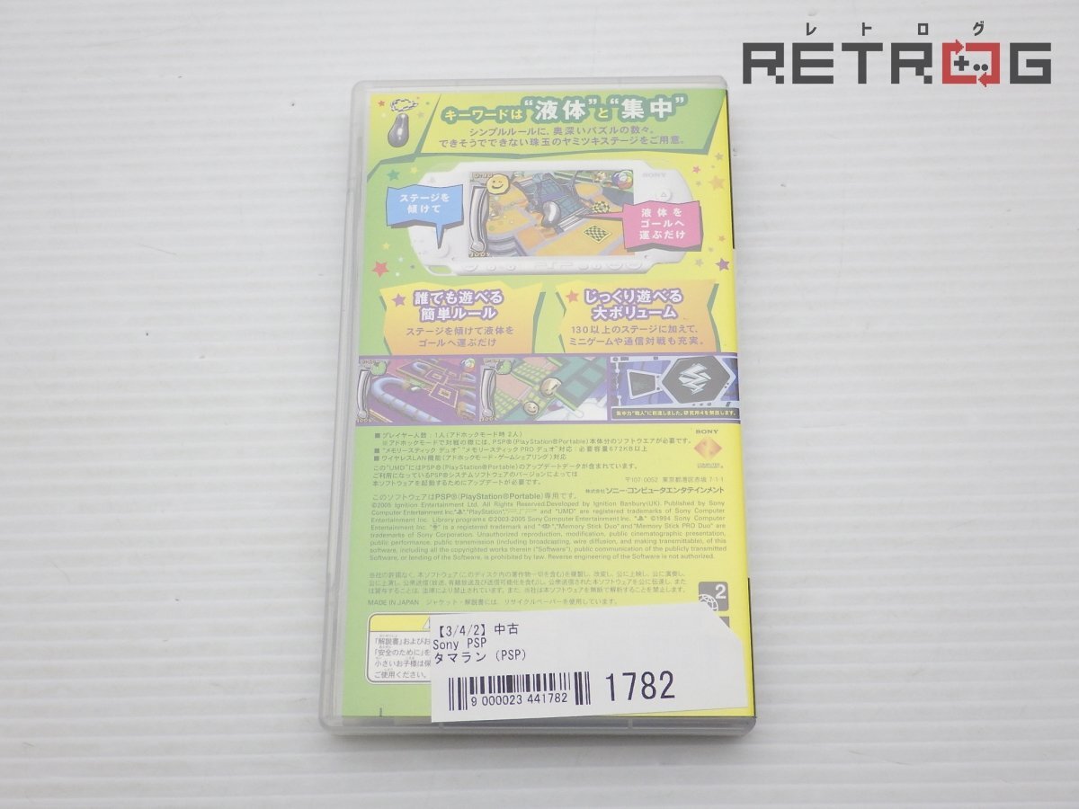 【箱付き】タマラン（PSP） PSP_画像2