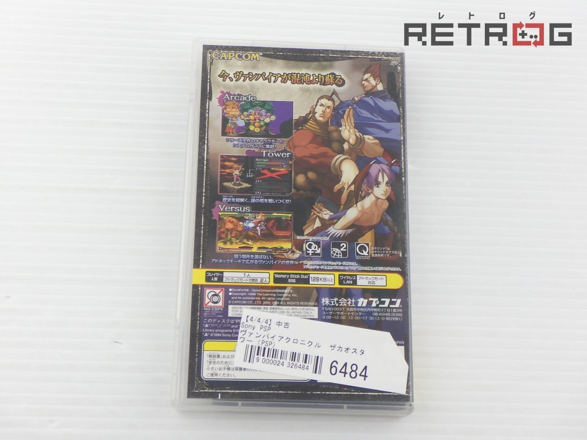 【箱付き】ヴァンパイアクロニクル　ザカオスタワー（PSP） PSP_画像2