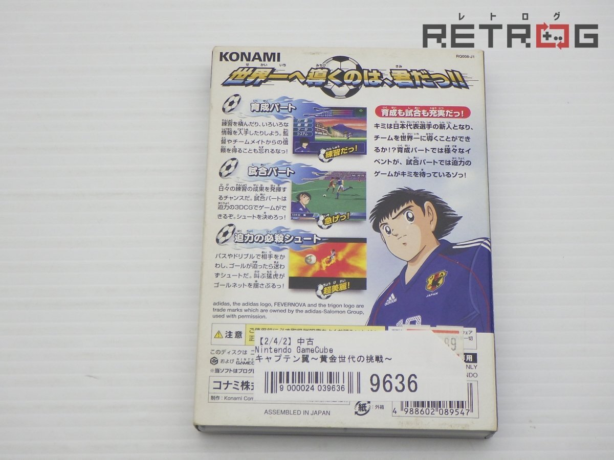 【箱付き】キャプテン翼～黄金世代の挑戦～ ゲームキューブ NGC_画像2