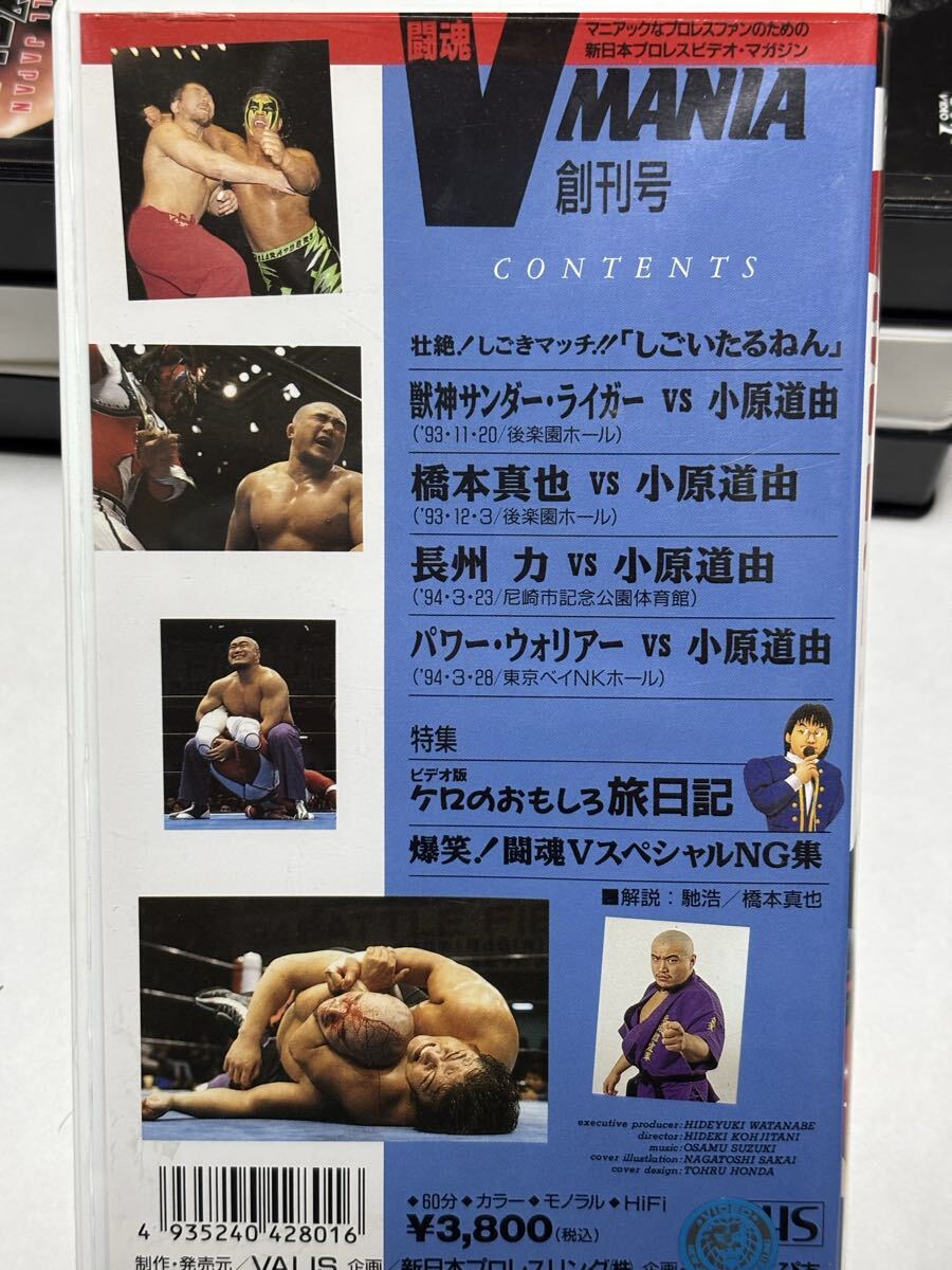 VHS 闘魂Vスペシャル 長州力 橋本真也 獣神サンダーライガー　小原道由_画像2