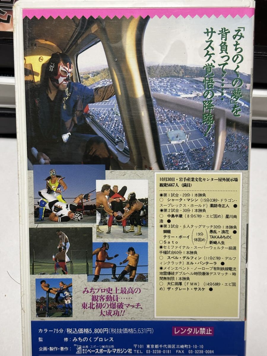 VHS 永遠の炎　大仁田厚vsザグレートサスケ　ノーロープ有刺鉄線　電流地雷爆破　ダブルヘル　時限爆弾デスマッチ_画像2