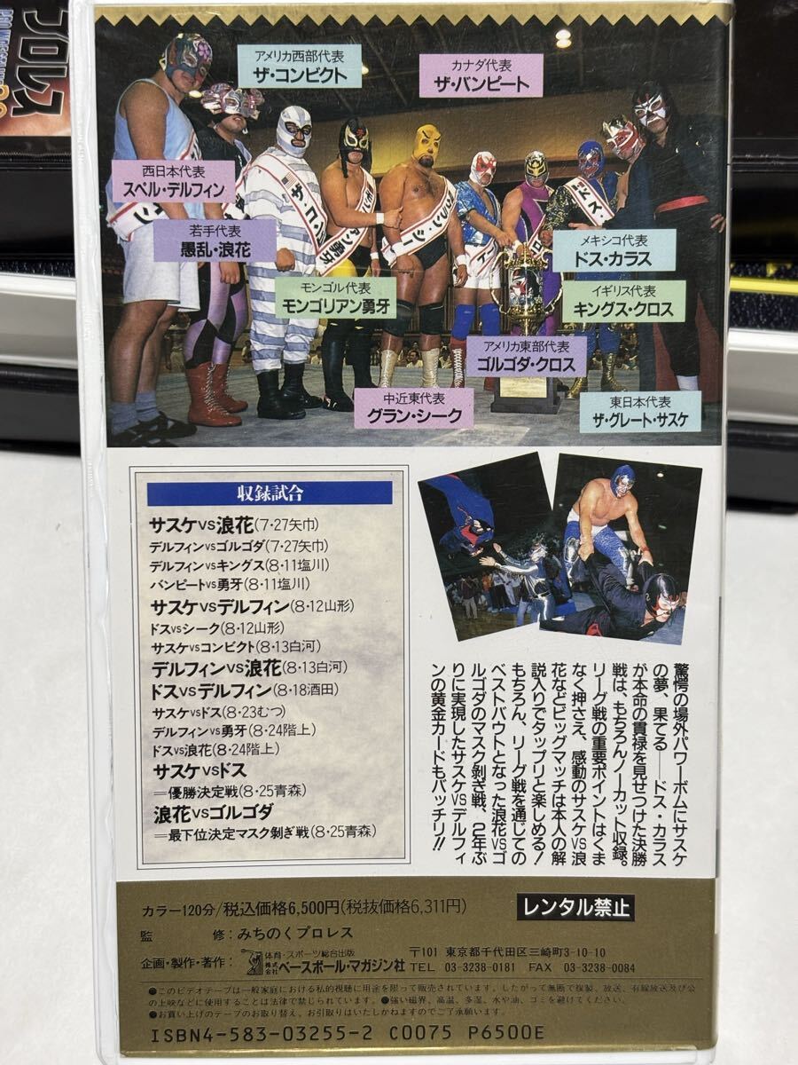 VHS 覆面ワールドリーグ戦　サスケ　デルフィン　ドス_画像2