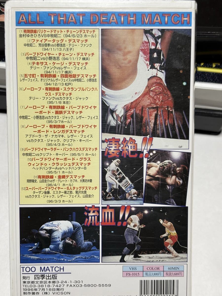 VHS IWA デスマッチスペシャル12選_画像2