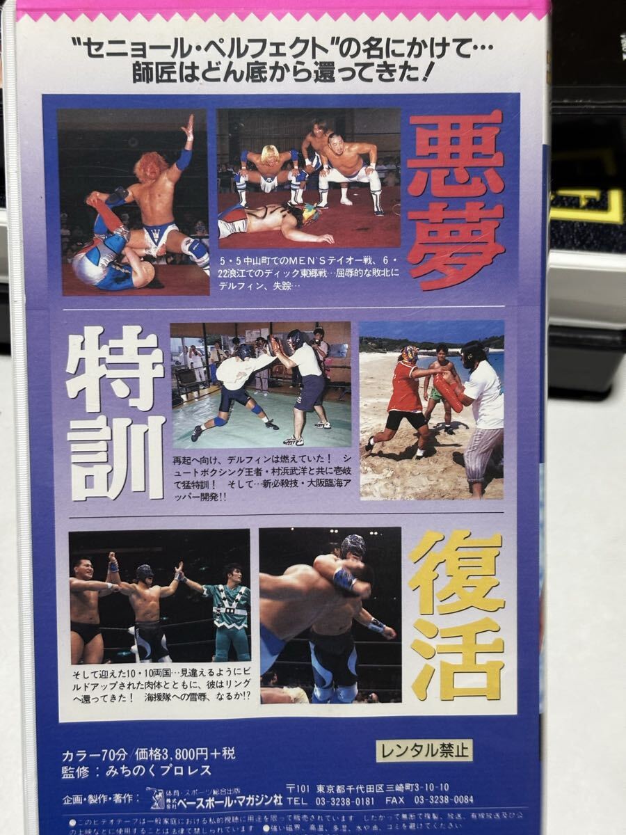 VHS デルフィン大復活　プロレス_画像2