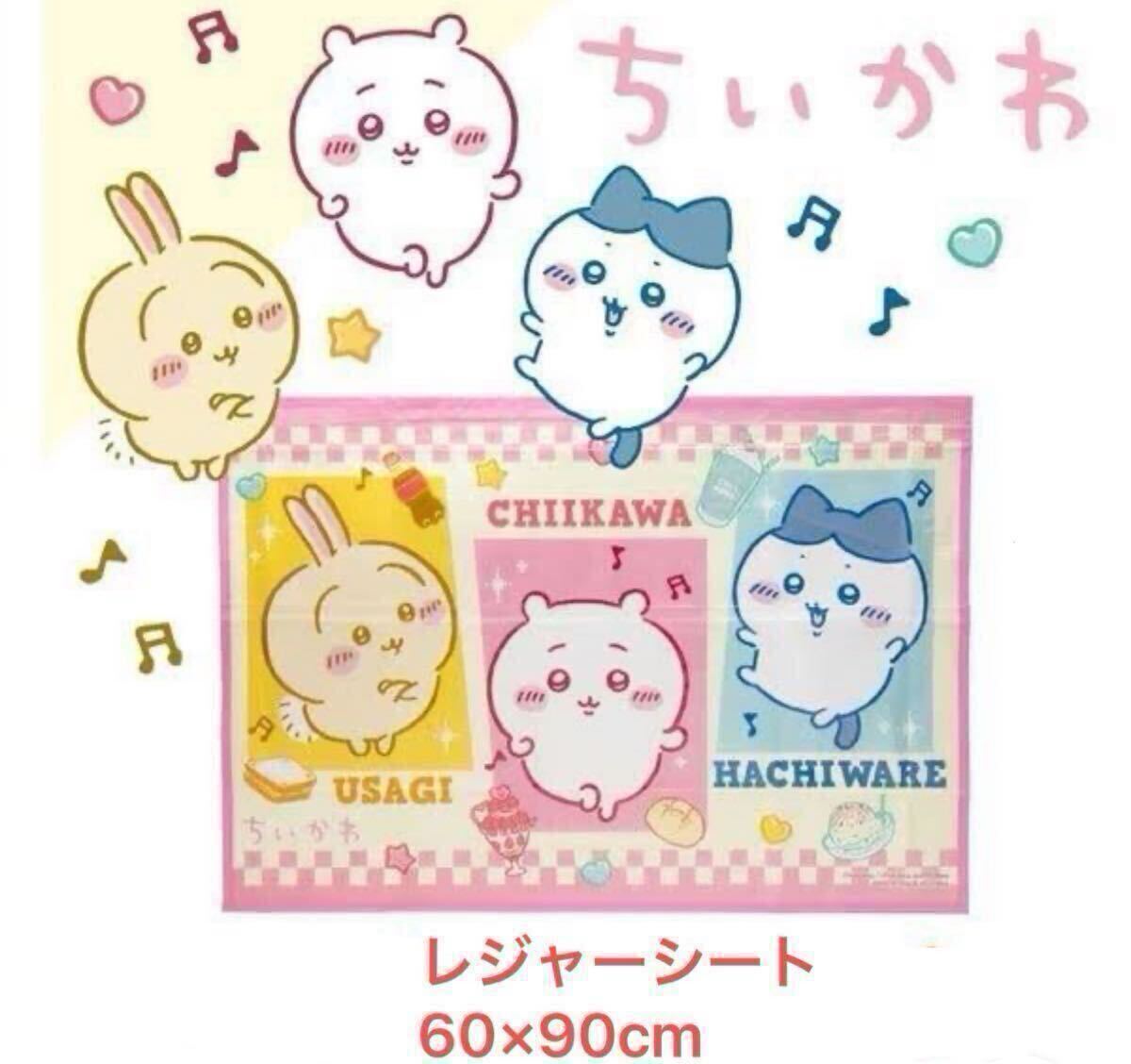 26ちいかわ レジャーシート Sサイズ60×90cm_画像1