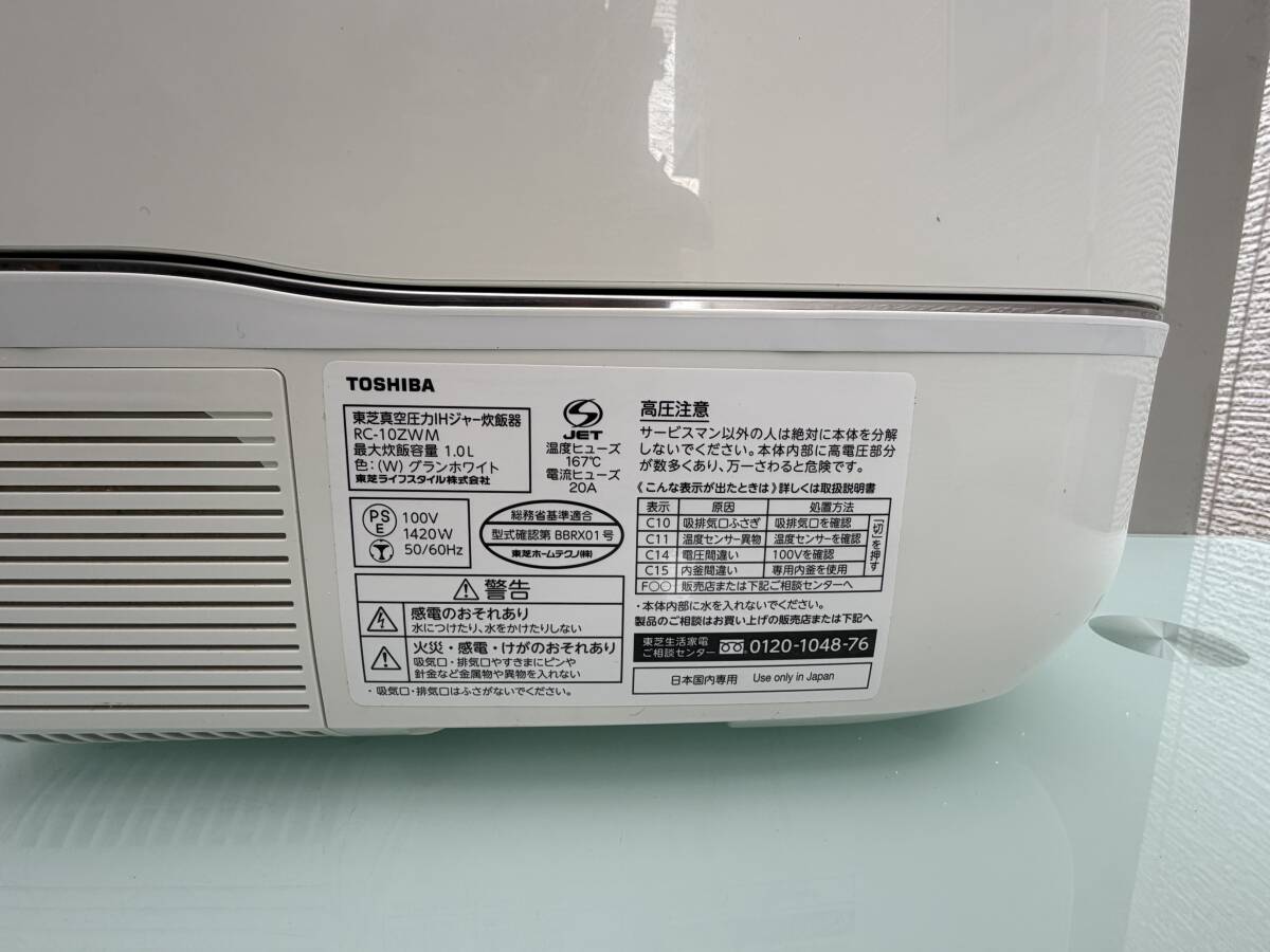 東芝 TOSHIBA 真空圧力IHジャー炊飯器 1.0L炊き RC-10ZWM 2020年製　動作確認済_画像10