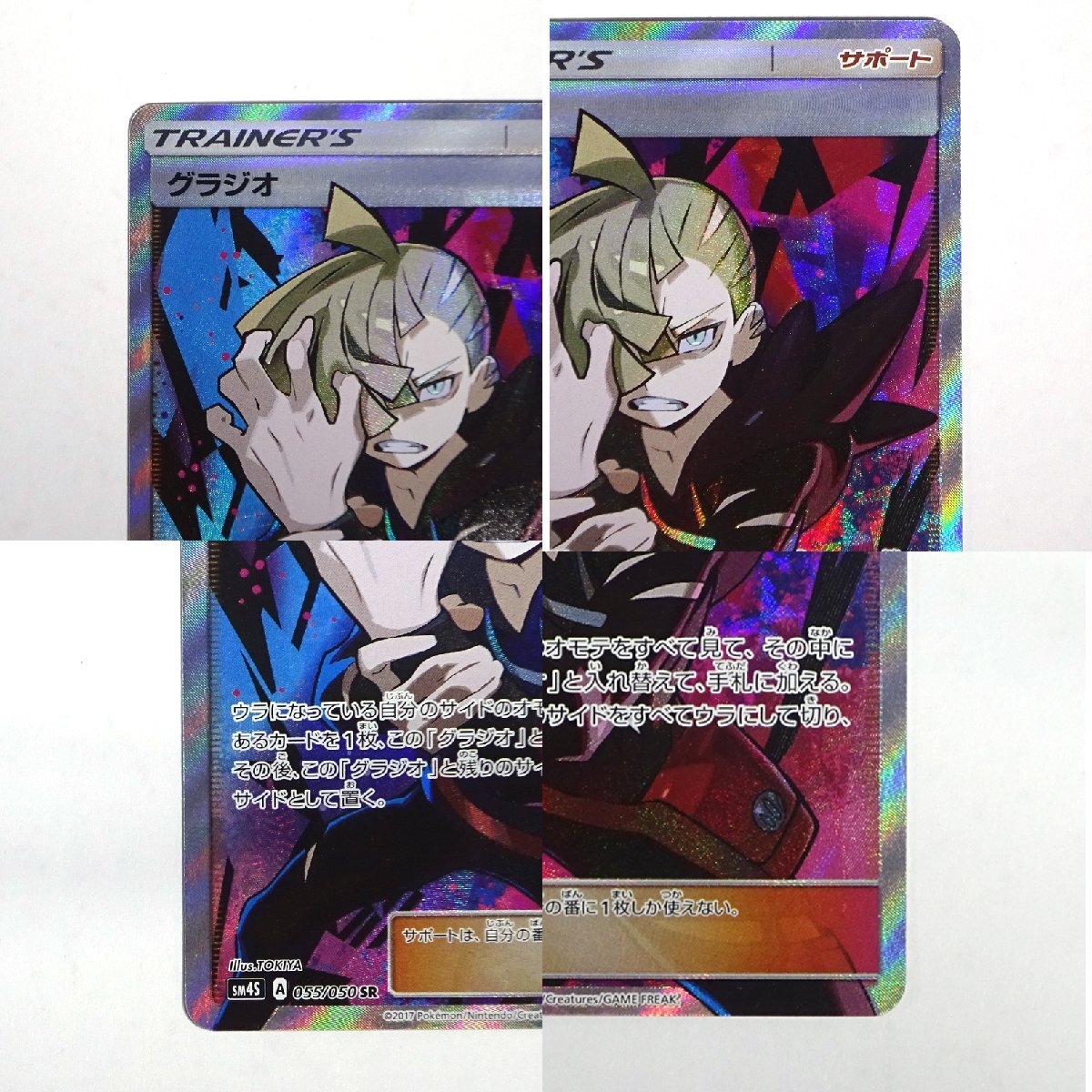 ★中古★ポケモンカード サン&ムーン グラジオ SR SM4S 055/050 拡張パック 覚醒の勇者 (ポケカ/トレカ)★【CA362】_画像3