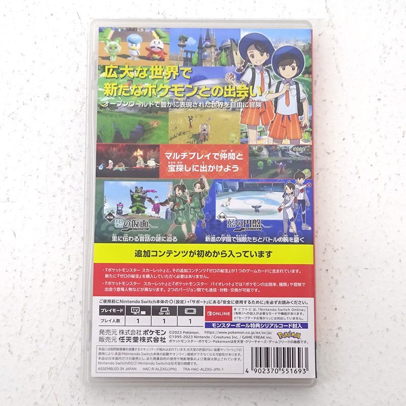 ★中古★Nintendo Switchソフト ポケットモンスター スカーレット＋ゼロの秘宝 ポケモン (ニンテンドースイッチ/スイッチ)★【GM646】_画像2