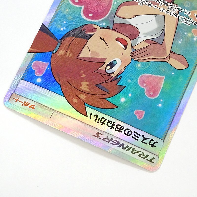 ★中古★ポケモンカード カスミのおねがい SR 104/094 sm11 (ポケカ/トレカ)★【CA362】_画像3