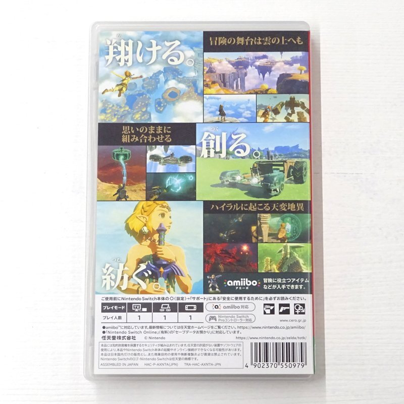 ★中古★Nintendo Switchソフト ゼルダの伝説 ティアーズ オブ ザ キングダム (スイッチソフト/ティアキン)★【GM646】_画像2
