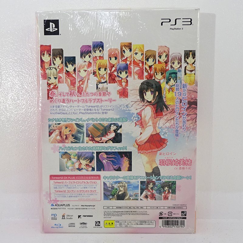 ★未開封★PS3ソフト To Heart 2 DX PLUS 初回限定版★【GM615】_画像2
