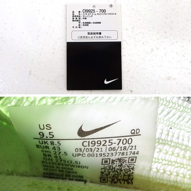 * б/у *NIKE AIR ZOOM ALPHAFLY NEXT% 27.5cm US9.5 CI9925-700 ( Nike / воздушный zoom Alpha fly next %/ спортивные туфли )*[AP126]