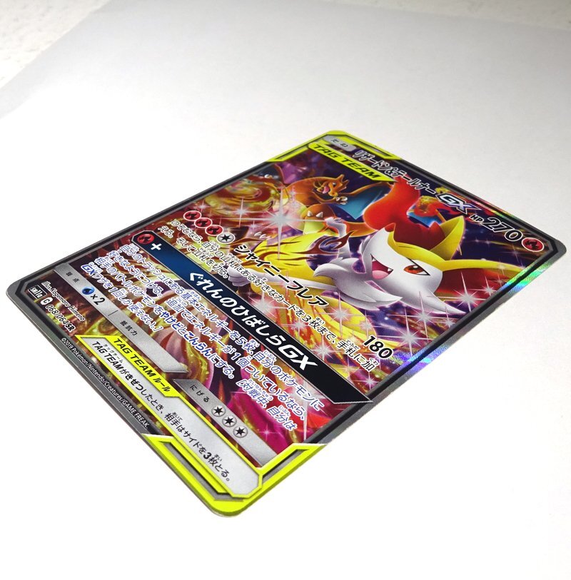 ★中古★ポケモンカード サン&ムーン リザードン&テールナーGX SR: SA SM11a 068/064 強化拡張パックリミックスバウト★【CA362】_画像3