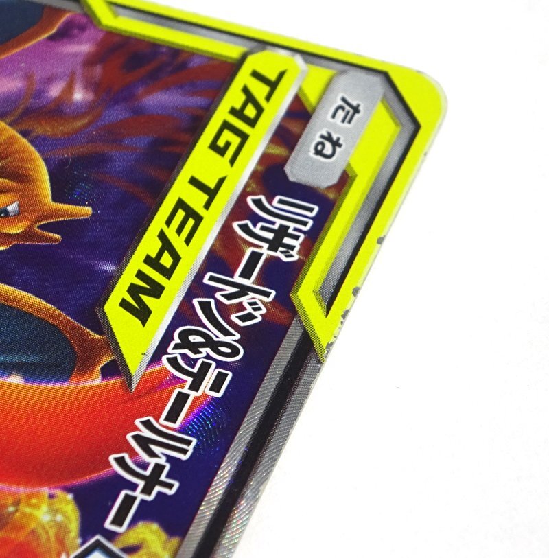 ★中古★ポケモンカード サン&ムーン リザードン&テールナーGX SR: SA SM11a 068/064 強化拡張パックリミックスバウト★【CA362】_画像6