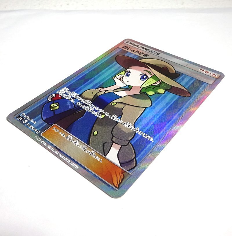 ★中古★ポケモンカード サン＆ムーン おじょうさま SR SM6 100/094 拡張パック 禁断の光★【CA362】_画像3