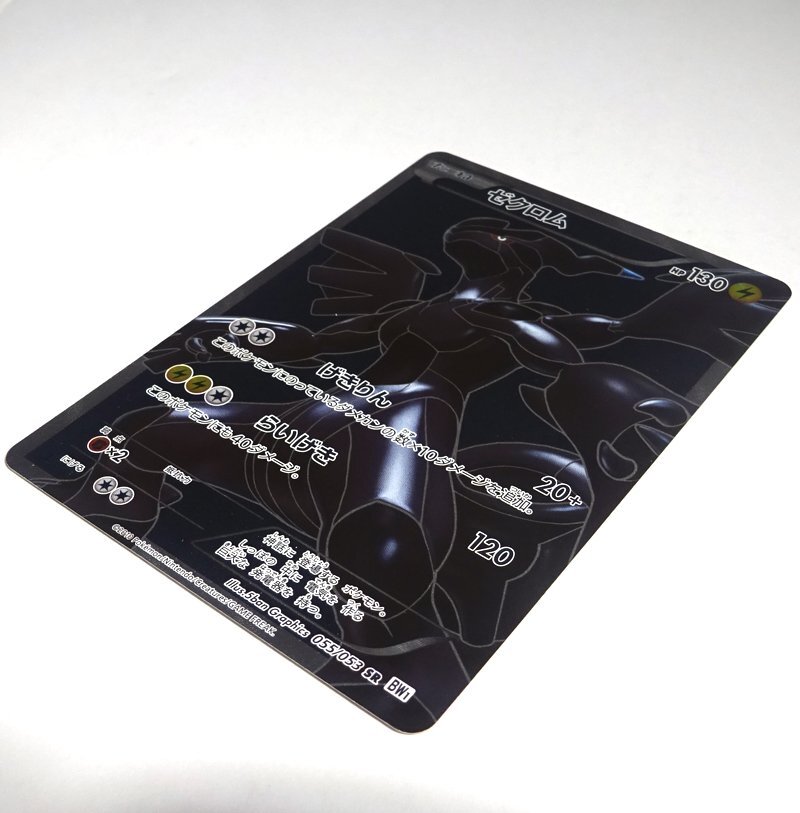 ★中古★ポケモンカード ブラック&ホワイト ゼクロム SR BW1 055/053 拡張パック ホワイトコレクション★【CA362】_画像3
