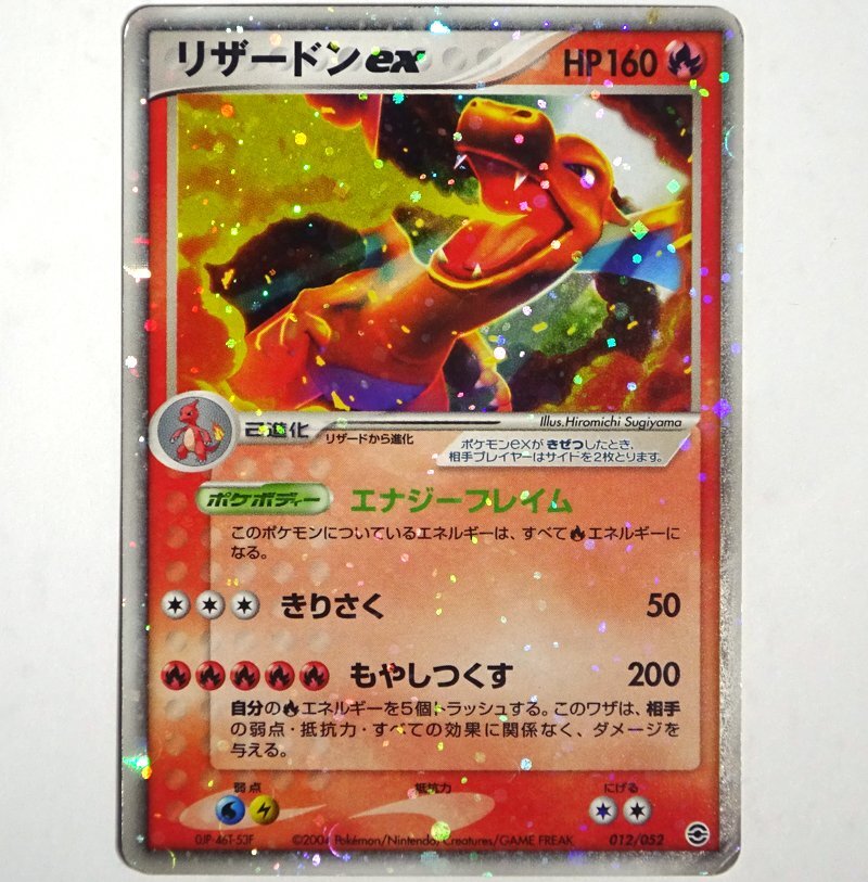 ★中古★ポケモンカード リザードンex PCGRS 012/052 ランダム構築スターター★【CA362】_画像1