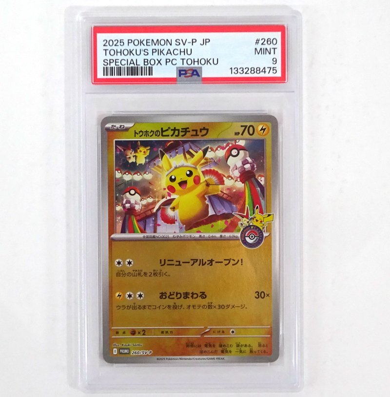 ★中古★【PSA9】トウホクのピカチュウ SV-P 260 スペシャルBOXポケモンセンタートウホク ★【CA362】_画像1