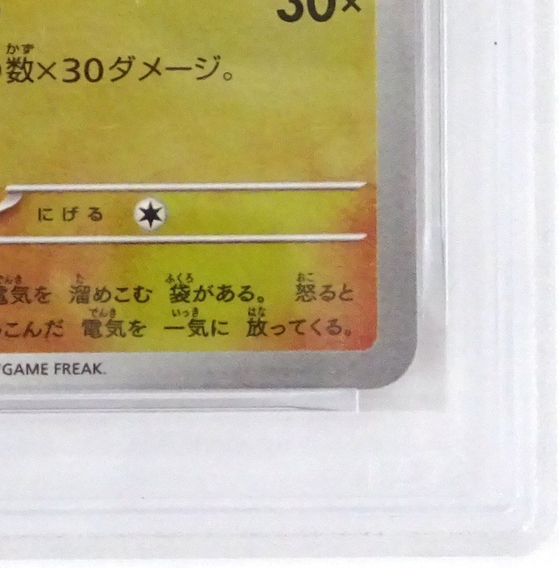 ★中古★【PSA9】トウホクのピカチュウ SV-P 260 スペシャルBOXポケモンセンタートウホク ★【CA362】_画像6