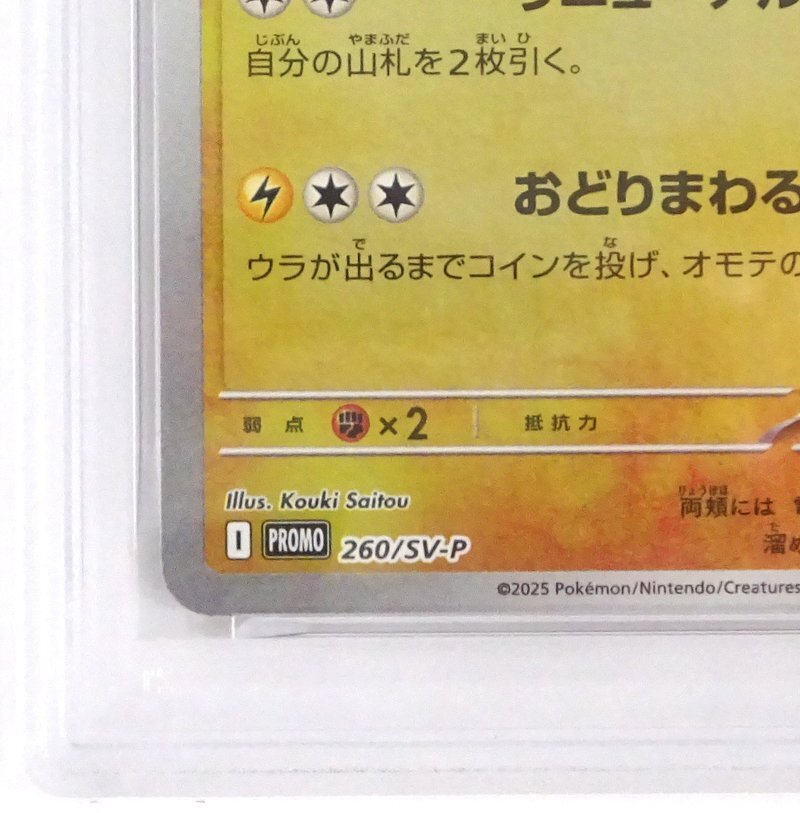 ★中古★【PSA9】トウホクのピカチュウ SV-P 260 スペシャルBOXポケモンセンタートウホク ★【CA362】_画像5