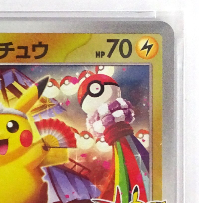 ★中古★【PSA9】トウホクのピカチュウ SV-P 260 スペシャルBOXポケモンセンタートウホク ★【CA362】_画像4