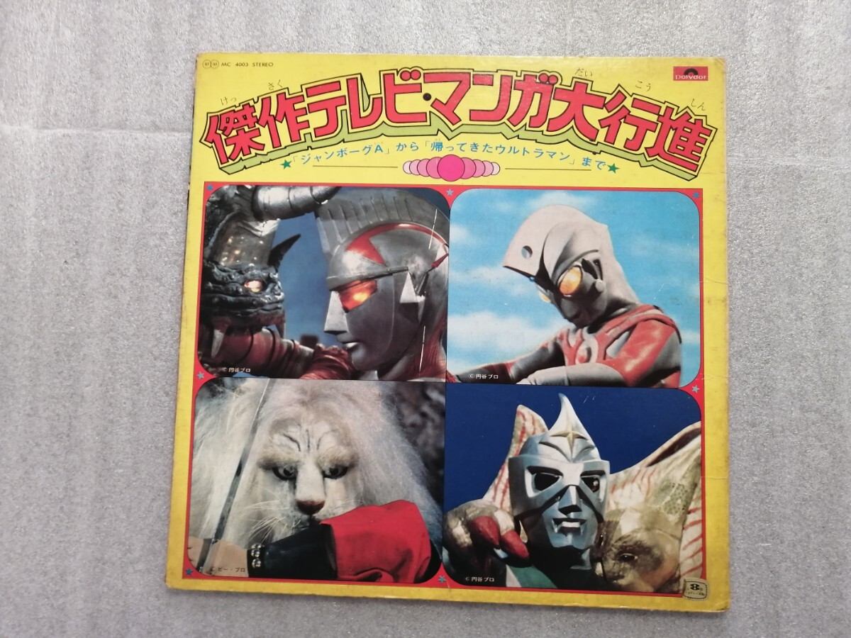 аниме запись LP. произведение телевизор manga (манга) большой line . дудка дуть ..* jumbo -gA* железный King * красный man * лев круг * Obake no Q-Taro аниме запись LP. произведение телевизор manga (манга) большой line . дудка дуть ..* jumbo -gA* железный King * красный man * лев круг * Obake no Q-Taro