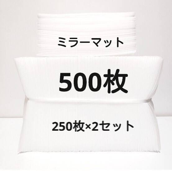 【未使用】ミラーマット緩衝材500枚(20cm×20cm×厚さ1mm)保護シート梱包資材_画像1