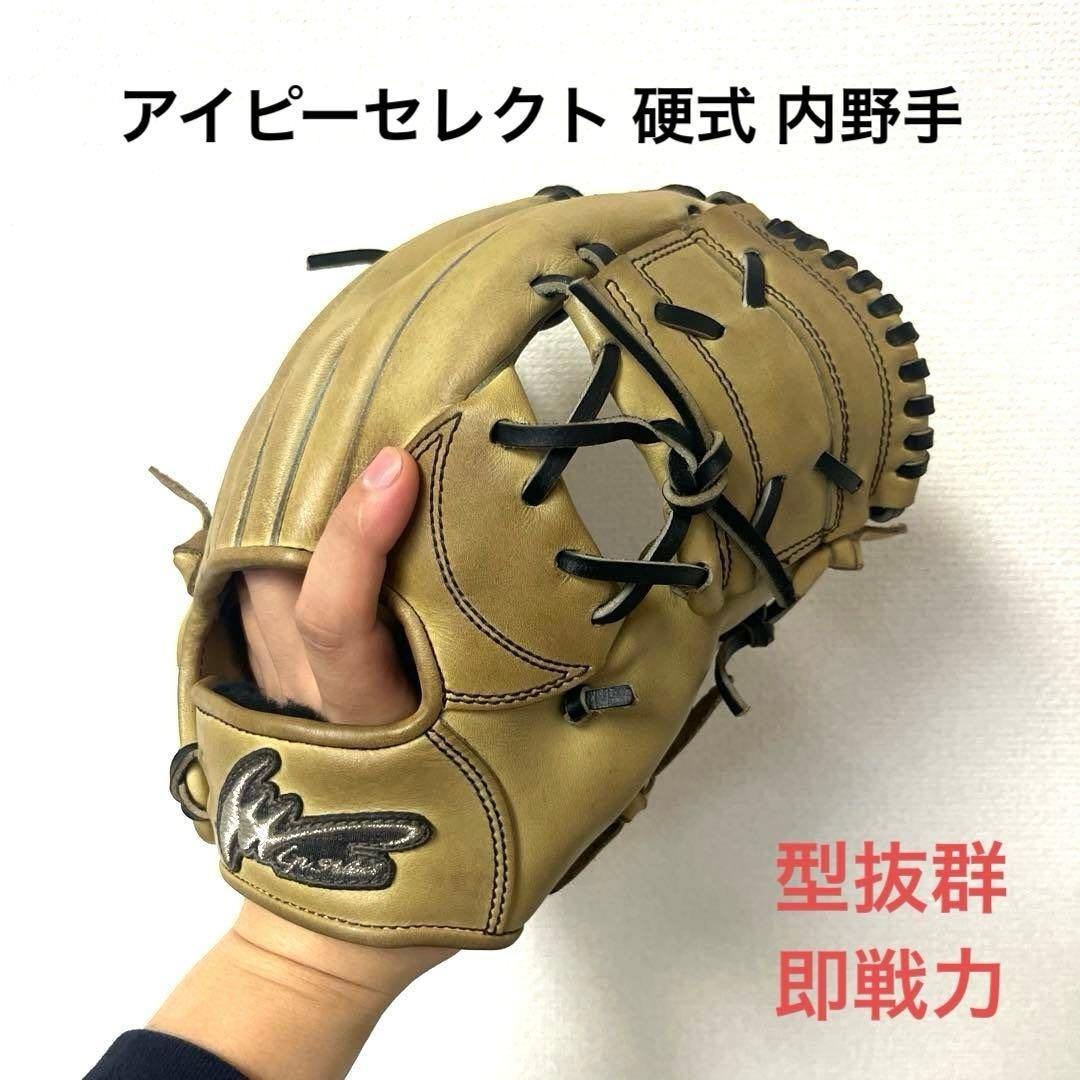 898 アイピーセレクト 型抜群 即戦力 硬式 内野手用グローブ_画像1