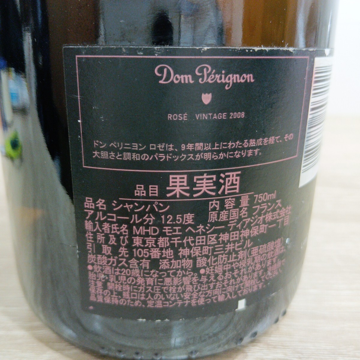  не . штекер Dom Perignon Don Perignon rose 2008 шампанское 750ml 12.5% Vintage Vintage розовый 1 иен старт 