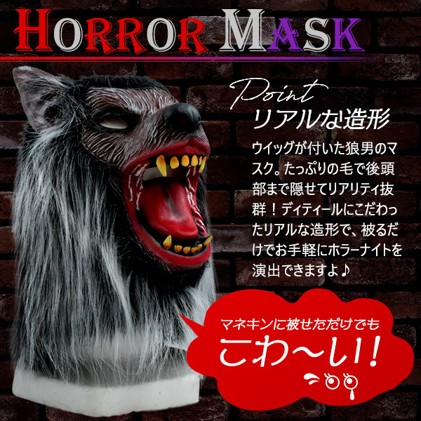 ホラーマスク 狼男 コスプレ 変装用 仮装 お面 フルフェイス リアル かぶりもの 肝試し お化け屋敷 恐怖 パーティーグッズ クリスマス_画像5