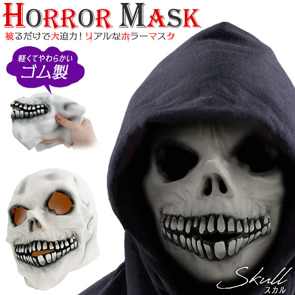 ホラーマスク スカル コスプレ 変装用 仮装 お面 フルフェイス リアル かぶりもの 肝試し お化け屋敷 恐怖 パーティーグッズ クリスマス_画像1