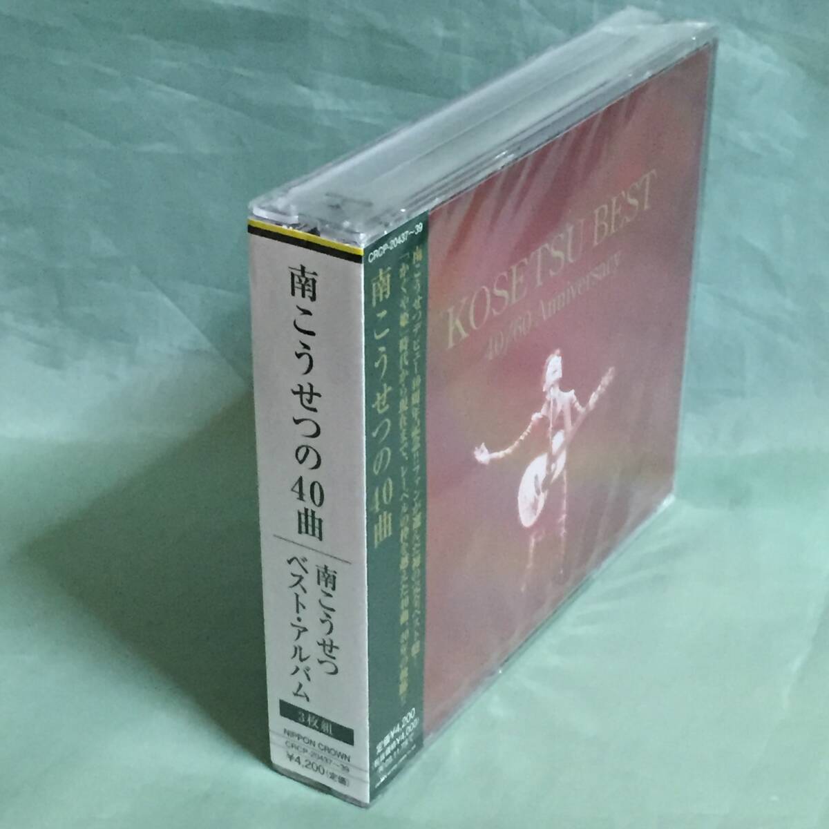 南こうせつ / 南こうせつの40曲 KOSETSU BEST 40/60 ANNIVERSARY 3CD 未開封_画像4