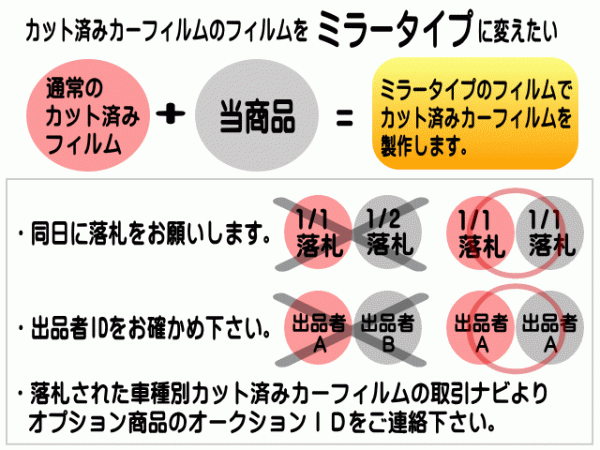 AUTOMAX izumi オプション商品 ミラーフィルム (銀) リアガラス用 (バックガラス リアゲート部のみ) シルバー_画像2