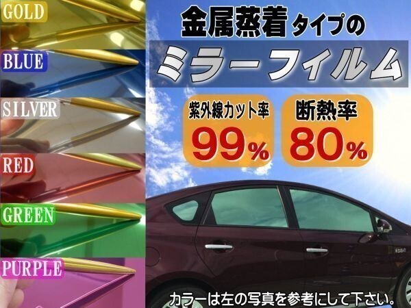 AUTOMAX izumi オプション商品 ミラーフィルム (銀) リアガラス用 (バックガラス リアゲート部のみ) シルバー_画像3