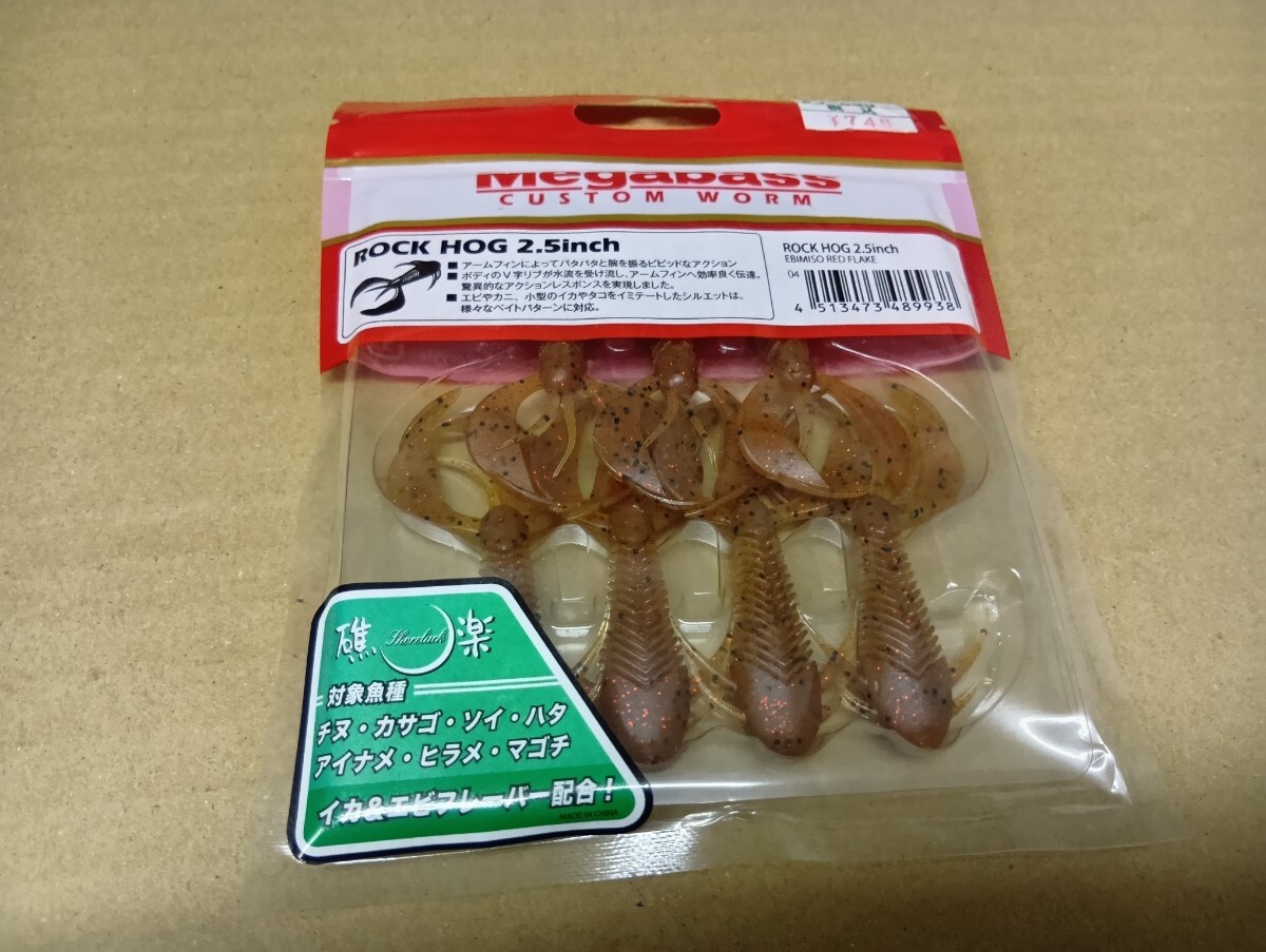 メガバス☆ロックホッグ2.5インチ☆エビミソレッドフレーク☆未開封☆送料140円_画像1