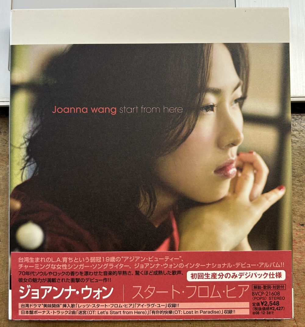 ジョアンナ・ウォン／スタート・フロム・ヒア【中古CD】廃盤 デジパック サンプル盤 JOANNA WANG 王若琳 Start from here 台湾 BVCP-21608_画像1