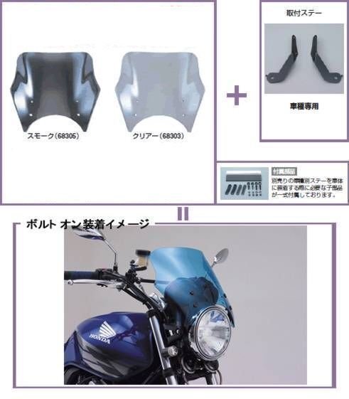 デイトナ ブラストバリアーCB400SF VTEC/Revo 【即決】_画像1