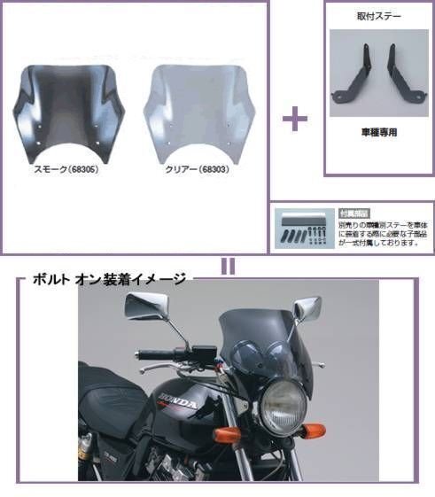 デイトナ ブラストバリアーCB400SF/Ver S/NC31（92-98）【即決】_画像1