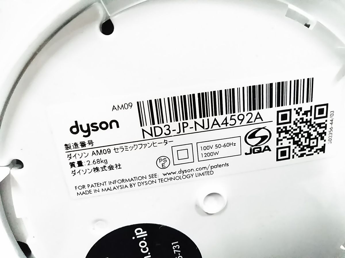 ★Dyson ダイソン ホット クール セラミックファンヒーター AM09 Hot+Cool 2020年製 1125-344Z□ @140★_画像8