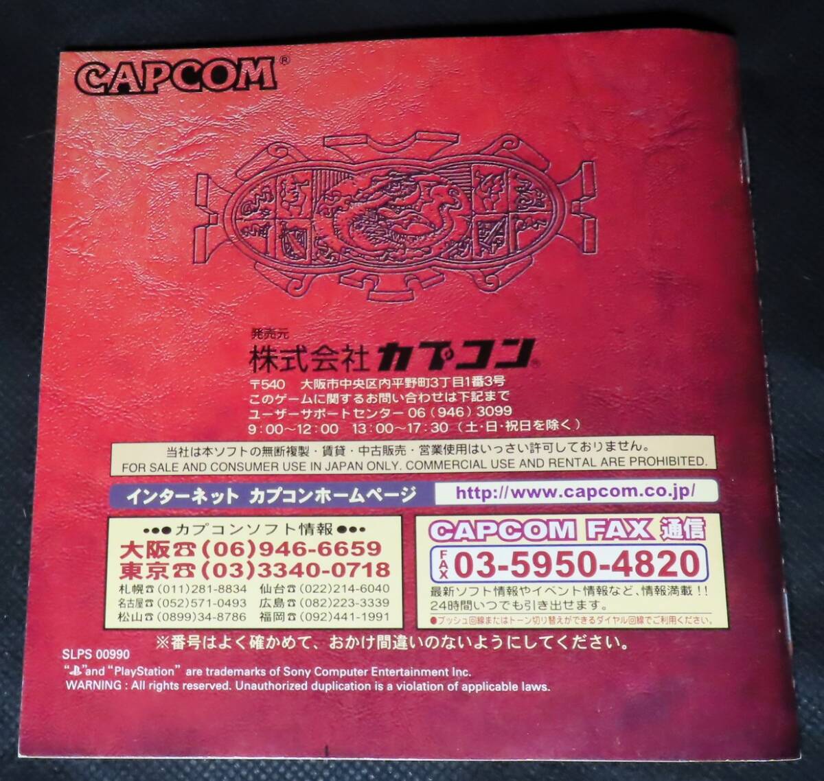 ２本セット【PS ブレス オブ ファイアⅢ】【PS ブレス オブ ファイアⅣ】 _画像6